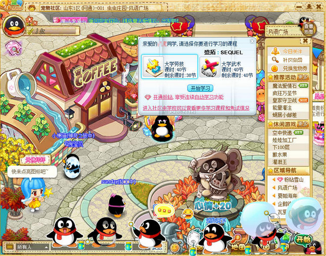 腾q腾讯QQ宠物客户端下载2013 Beta 3 官方最新版_qq宠物企鹅客户端