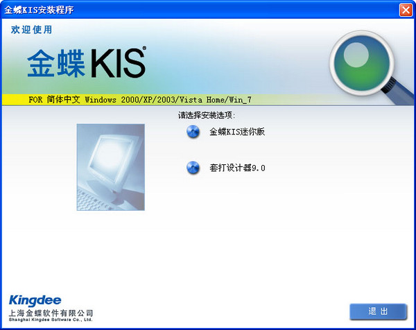 金蝶kis迷你版下载v9.1 官方版
