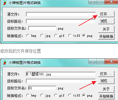 小辣椒图片格式转换工具下载v1.0 绿色版