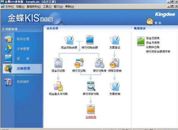 金蝶kis迷你版下载v9.1 官方版