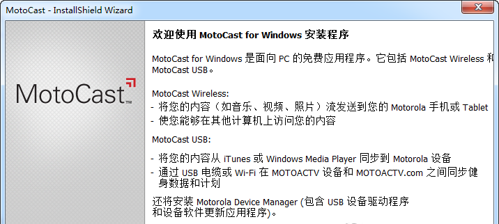 MOTOCAST(摩托罗拉云管理工具)下载V2.0.31 官方版