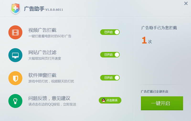 广告助手(广告拦截软件)下载v1.0.0.6011 最新版