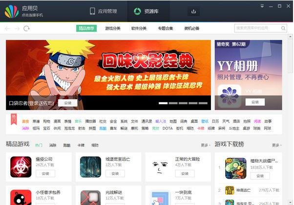 应原用贝手机助手下载v1.3.3.0104 官方版_原云端手机助手