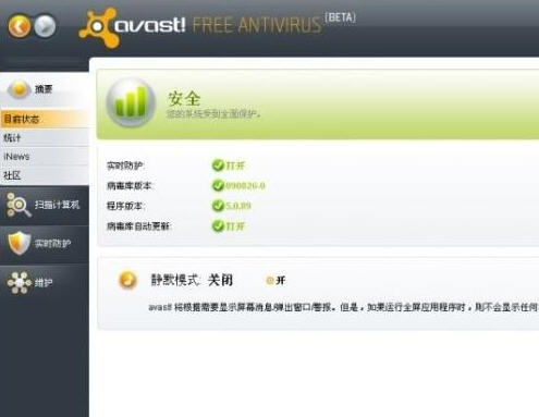 avast许可文件下载免费版