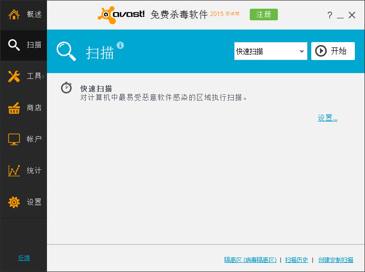 avast 2015(免费杀毒软件)下载官方中文版