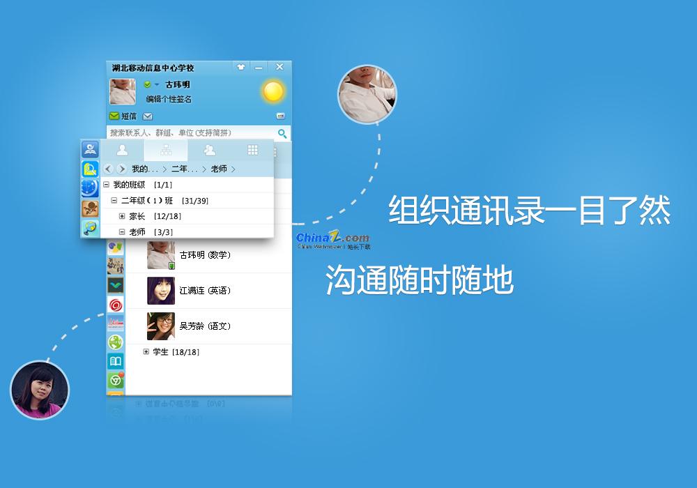 教育智信电脑版(湖北移动校讯通)下载v2.1.1 官方版