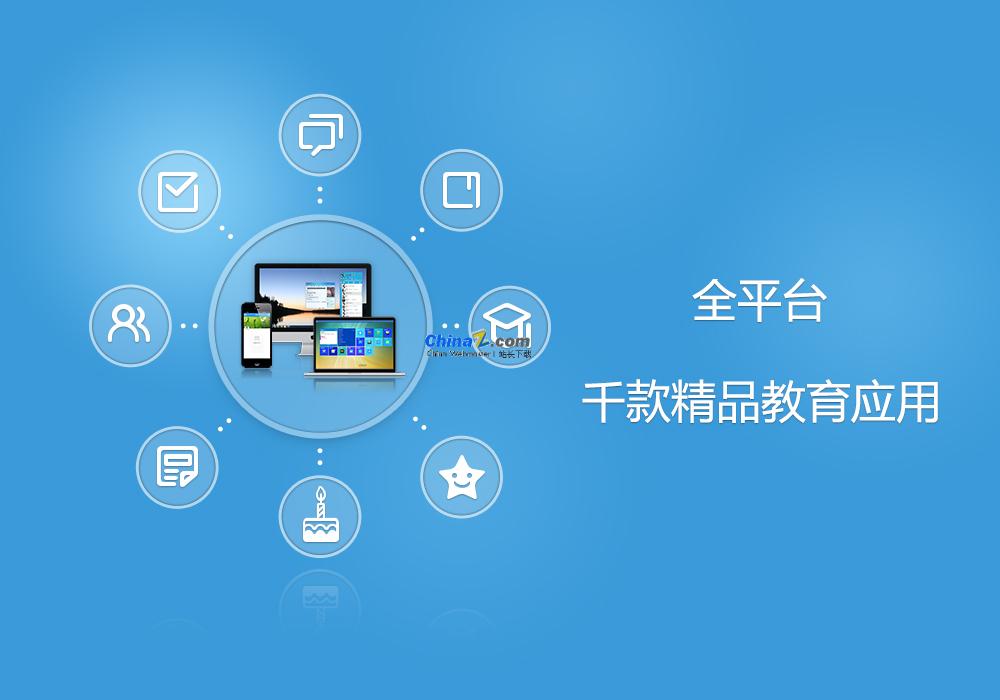 教育智信电脑版(湖北移动校讯通)下载v2.1.1 官方版