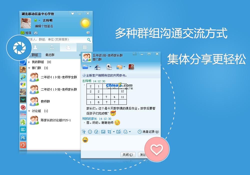 教育智信电脑版(湖北移动校讯通)下载v2.1.1 官方版