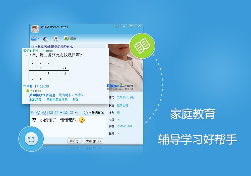 教育智信电脑版(湖北移动校讯通)下载v2.1.1 官方版