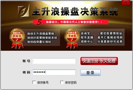 主控升浪操盘决策系统下载v10.0.2.7 绿色版_控盘辅助软件