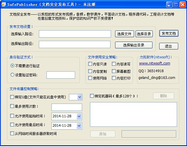 SafePublisher(文档安全发布工具)下载v2010 绿色版