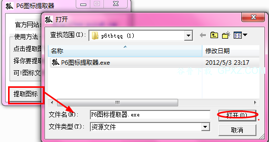 P万6图标提取器下载v1.0 绿色版_万能图标提取软件