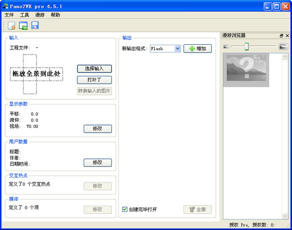 全景图转换器(Pano2VR)下载v4.5.0 中文免费绿色版