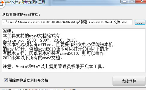 Word文档去除锁定保护软件下载v1.0 绿色版