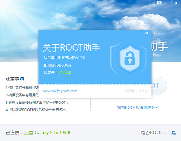 r超oot助手电脑版下载v1.9.3 官方版_超强ROOT工具