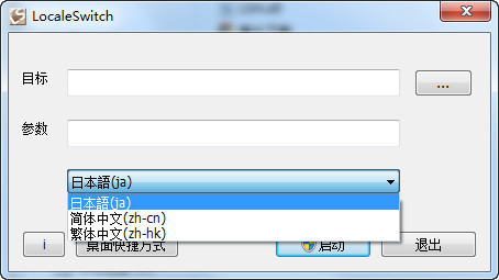 L使LocaleSwitch(语言转码工具)下载v1.0.1.1 官方版_使用WINDOWS自身的提供的API来转码的语言转码工具