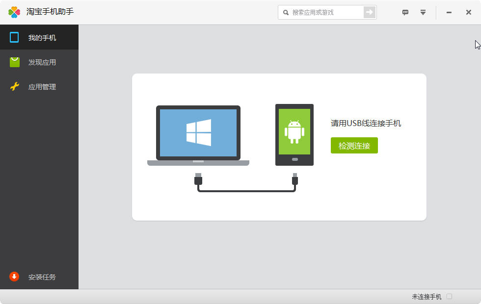 淘宝手机助手电脑版下载v2.1.32 官方版