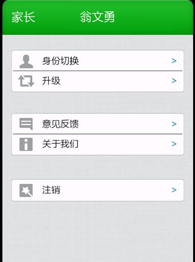 翼家校通电脑版下载v2.5.1 官方pc版_家校互动平台