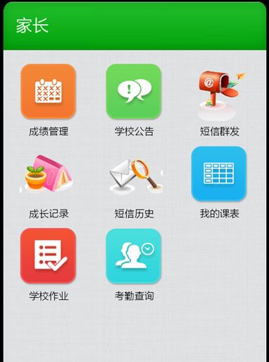 翼家校通电脑版下载v2.5.1 官方pc版_家校互动平台