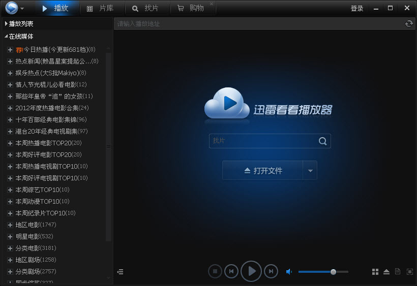 迅x迅雷看看播放器2015下载V4.9.17.2314 官网安装版_xv播放器