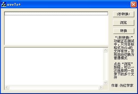 xve7s+迅雷视频转换器下载绿色免费版