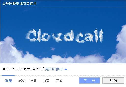 云呼免费网络电话电脑版下载v3.2.0 官方版
