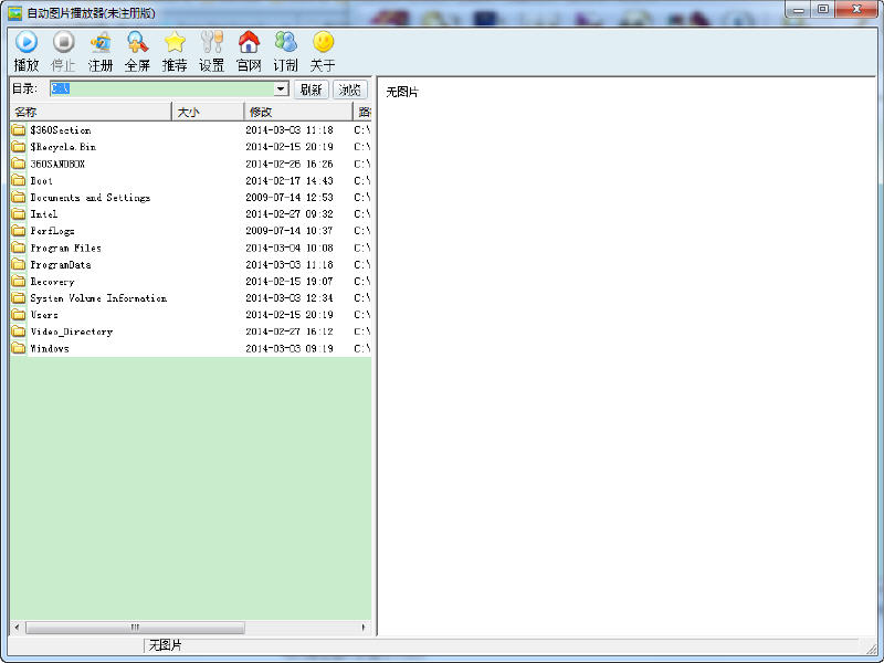 自动图片播放器下载v1.93 中文绿色版