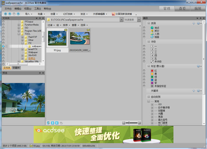 ACDSee2013下载v1.0.0.128 官方免费版