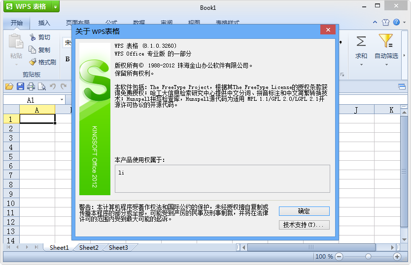 WPS表格(WPS Excel)下载v8.1.0.3260 单文件精简版