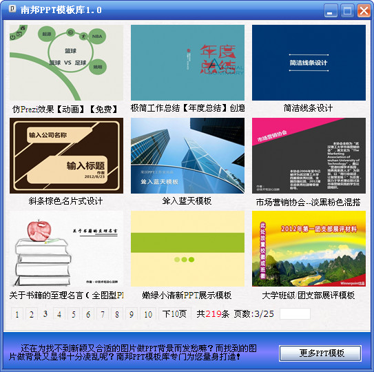 南邦PPT模板库(PPT背景素材)下载v1.0 绿色免费版