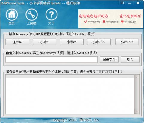 小米刷机工具(MiPhoneTools)下载v4.1 免费版