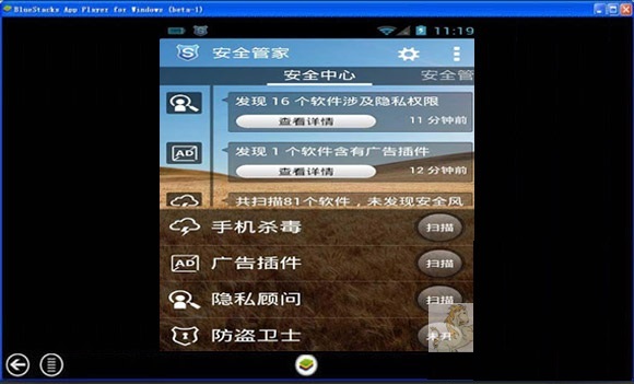 安全管家电脑版下载2015 官方版_附电脑版安装方法
