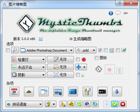 MysticThumbs缩略图生成工具下载v3.0 中文版