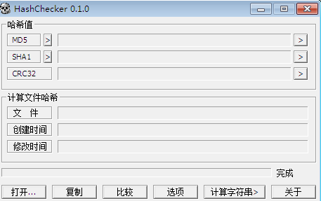 哈m哈希值校验工具(HashChecker)下载v0.1.0 绿色版_md5校验工具