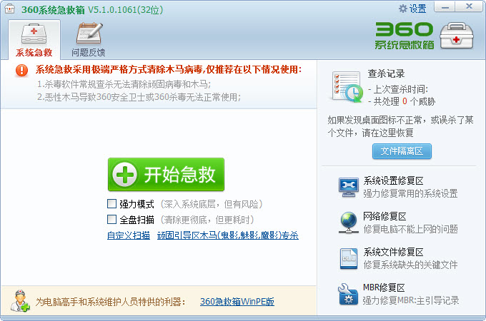 360顽固木马专杀大全下载v5.1.0.1114 绿色免费版