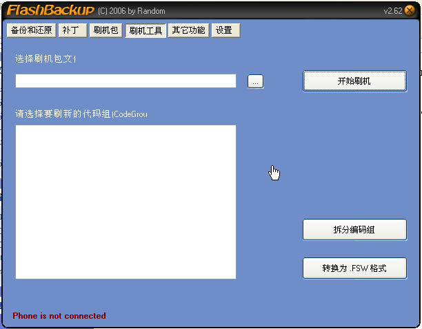 flashbackup(moto刷机工具)下载v2.62 绿色多语版