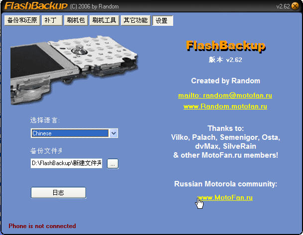 flashbackup(moto刷机工具)下载v2.62 绿色多语版
