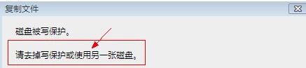 点击查看大图 磁盘被写保护_绿色资源网