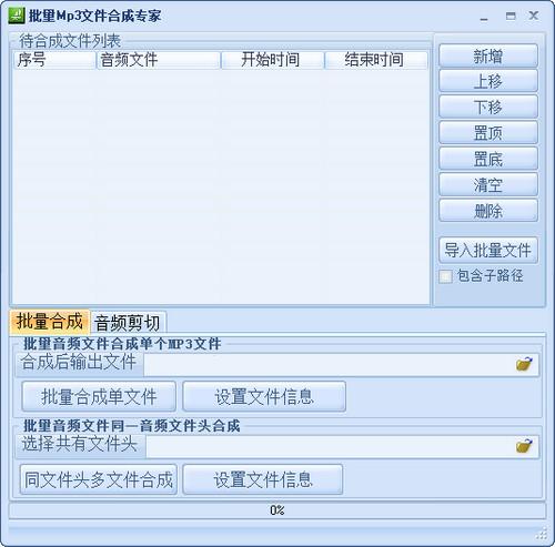 批量mp3音乐合成器下载v1.0.3 绿色版