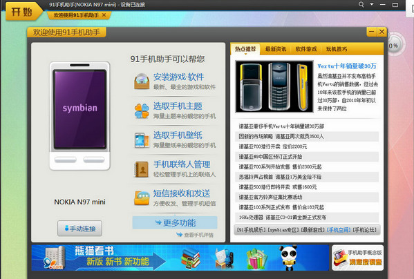 91手机助手塞班版下载v2.6 官方塞班版