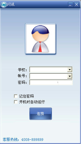 企业闪讯客户端下载v2.5 官方最新版