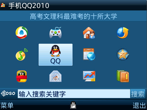 手机qq2010 java通用版下载
