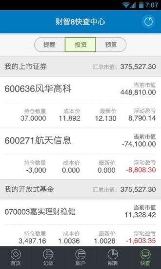 财智快账电脑版下载v1.4.2 官方pc版