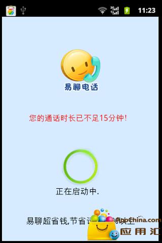 附易聊网络电话电脑版下载官方pc版
