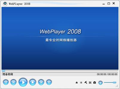webplayer2008播放器下载远古网络播放器