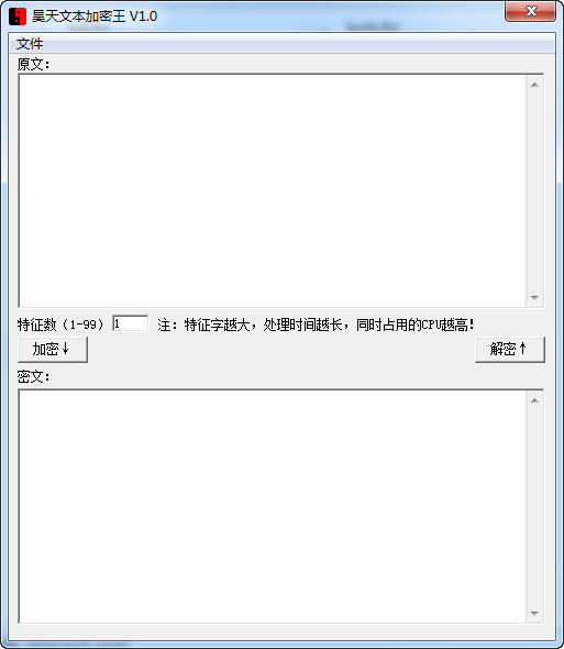 昊天文本加密王下载v1.0 绿色免费版
