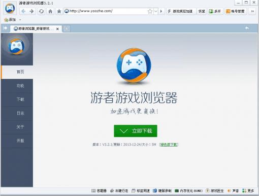 游者游戏浏览器(网页游戏浏览器)下载v3.2.3 官方绿色版