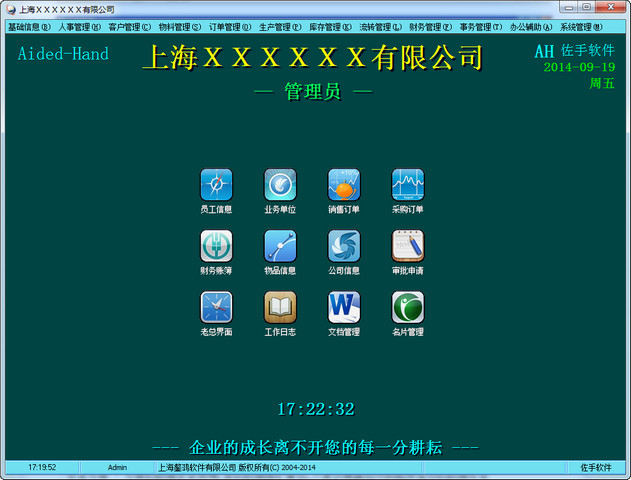 AH企业管理系统(ERP企业信息化系统)下载v3.92 完整版