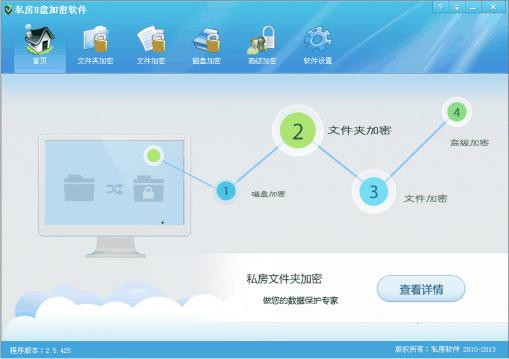 私房U盘加密软件下载v1.2.615 官方免费版
