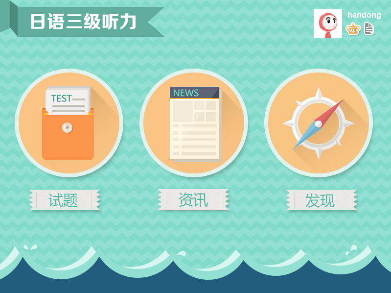 爱J语吧日语三级听力下载v1.1 官方版_JLPT3级听力